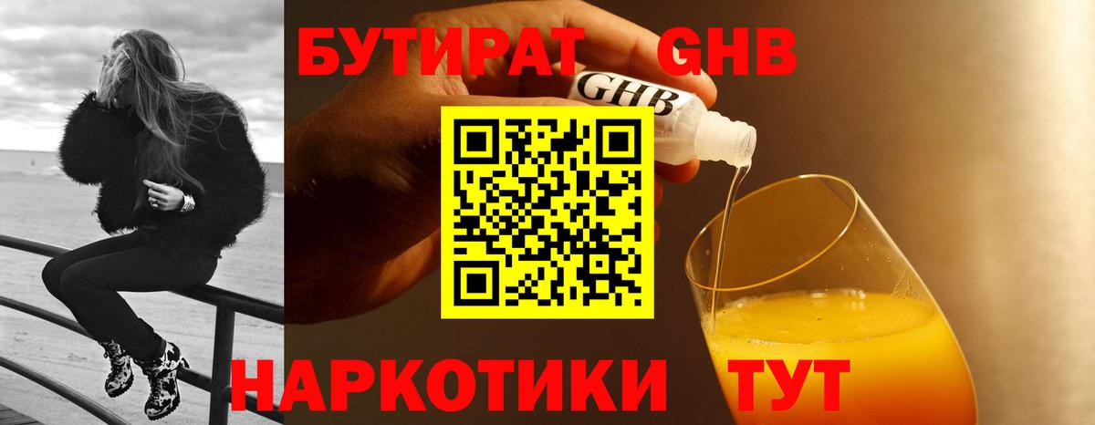Бутират бутик Славгород