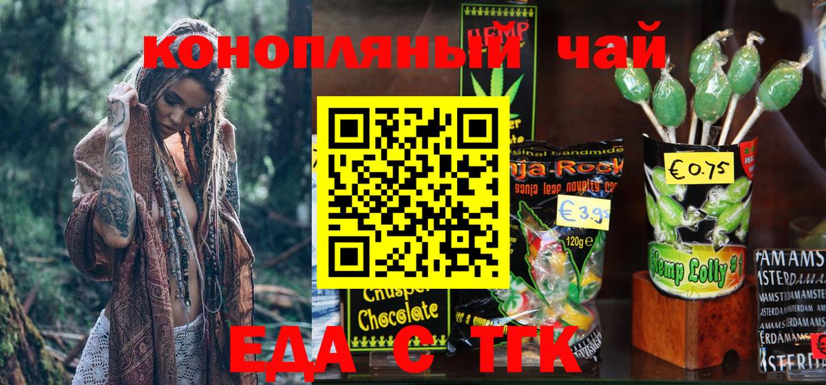 Печенье с ТГК марихуана Славгород