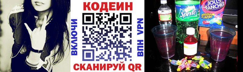 Кодеин напиток Lean (лин)  купить наркоту  Славгород 