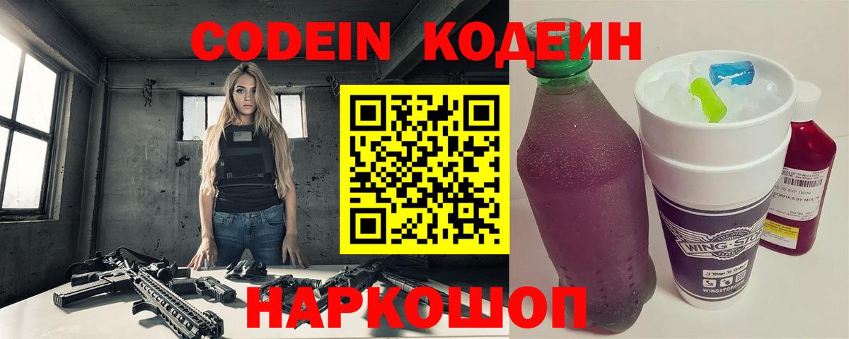 Кодеиновый сироп Lean Purple Drank Славгород