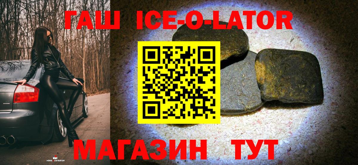 Гашиш  ГАШ Premium  Славгород  ГАШ ice o lator 