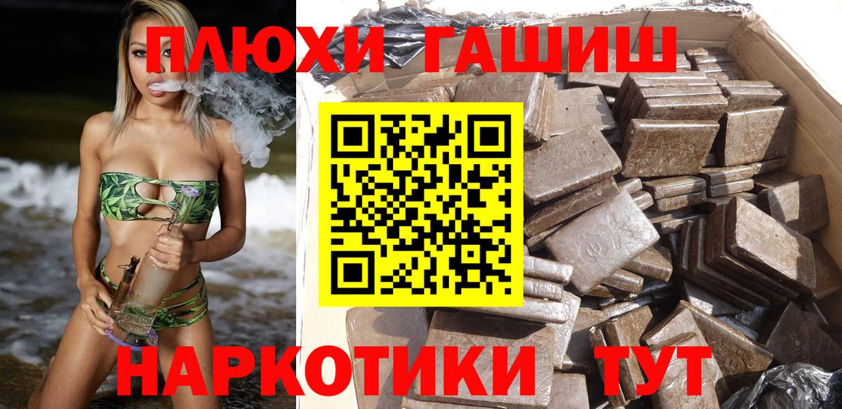 ГАШИШ  ГАШИШ убойный  Вход с VPN  Гашиш убойный  Славгород 