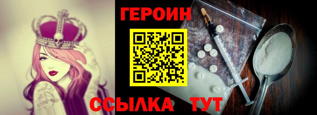 Героин  Героин хмурый  Вход с VPN  Славгород 