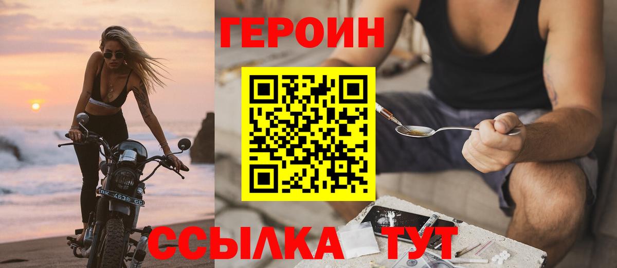 Героин хмурый Славгород