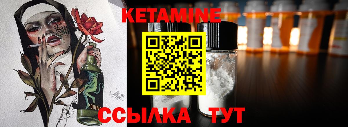 Кетамин ketamine Славгород