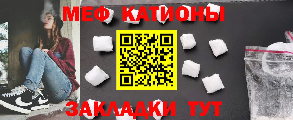 МЕФ кристаллы Славгород