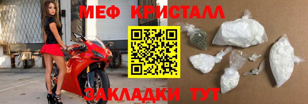 закладки  МЕФ  МЯУ-МЯУ  Славгород  Вход с VPN  Мефедрон кристаллы 