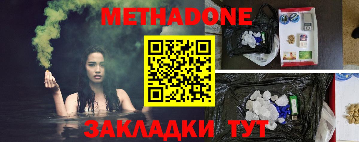 Славгород  Метадон methadone  Вход с VPN  Метадон VHQ 