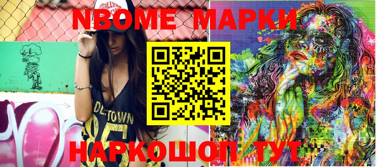 Марки N-bome  Вход с VPN  Наркотические марки 1500мкг  Славгород  Наркотические марки 1500мкг 