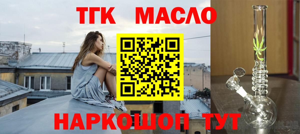 купить наркоту  Вход с VPN  Славгород  ТГК гашишное масло 